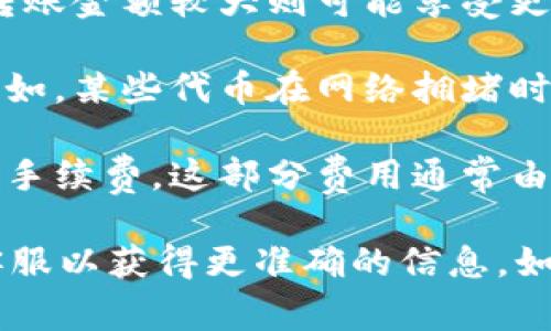 在Tokenim平台上，不同账号之间的资金互转是否收费，通常取决于多种因素，包括平台的政策、转账的金额、以及所使用的代币或加密货币类型。以下是一些可能影响互转收费的因素：

1. **平台政策**：Tokenim平台可能会设定针对互转的具体收费标准。建议查看Tokenim的官方网站或用户协议，以获取最新信息。

2. **转账金额**：在某些情况下，转账金额较小可能会收取一定的手续费，而转账金额较大则可能享受更低的费用或免手续费。

3. **加密货币类型**：不同的加密货币在转账时可能会产生不同的手续费。例如，某些代币在网络拥堵时会导致更高的手续费。

4. **网络手续费**：即使是同一平台之间的转账，依然可能涉及区块链网络的手续费，这部分费用通常由网络节点收取，与Tokenim平台无关。

为了确保您获取的信息是最新的，建议定期检查Tokenim的官方网站或联系客服以获得更准确的信息。如果您有具体的转账情况，也可以提供更多细节，以便更好地解答。