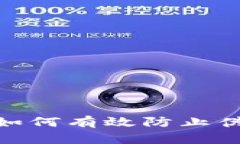 2025必看：区块链如何有效防止伪造记录的深度解
