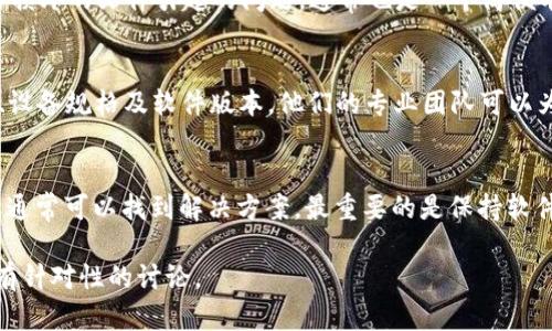 看起来您的请求涉及到“使用tokenim出现死机”的问题。如果您指的是在使用某种软件、应用或工具（如 TokenIM）时遭遇的崩溃或死机的情况，以下是一些可以考虑的解决方案和建议：

1. 检查系统要求
首先，确保您的设备满足 TokenIM 的系统要求。软件的性能可能会受到计算机硬件和操作系统的影响。因此，检查并升级您的操作系统、处理器和内存等硬件配置，可能会缓解崩溃问题。

2. 更新软件
常常，出现死机问题的一个主要原因是软件版本过旧。确保您使用的是最新版本的 TokenIM，以便获得最新的Bug修复和功能改进。此外，及时更新与软件相关的依赖程序和插件，这也有助于解决兼容性问题。

3. 检查网络连接
TokenIM 可能需要稳定的网络连接来运行。检查您的网络配置，确保没有防火墙或代理设置阻碍了应用正常通信。尝试在不同的网络环境中使用该应用，看是否能够正常运行。

4. 清理缓存和临时文件
缓存和临时文件可能会影响软件的性能。定期清理这些文件，可以释放资源并改善软件运行的流畅度。在使用 TokenIM 时，清理浏览器缓存、应用程序缓存等非常重要。

5. 禁用不必要的插件或功能
如果您在 TokenIM 中启用了多种插件或扩展，某些插件可能会与主程序产生冲突。尝试禁用不必要的功能，看看问题是否得到解决。这种策略可以帮助你定位特定插件是否导致崩溃。

6. 查看日志和错误报告
许多软件会生成错误报告或日志文件，记录下崩溃发生时的状态。检查这些日志文件，有时您可以找到崩溃的具体原因，并通过在官方网站或论坛中查找相关问题和解答来解决。

7. 重新安装软件
如果上述方法都不能解决问题，请考虑卸载并重新安装 TokenIM。重装可以解决许多由损坏的文件引起的问题，通常也是一个简便有效的解决方案。

8. 联系支持团队
如果您依然无法解决问题，不妨联系 TokenIM 的客户支持团队。提供详细的崩溃信息、设备规格及软件版本，他们的专业团队可以为您提供进一步的支持和建议。

总结
使用TokenIM时出现死机的情况可能会让人感到沮丧。然而，通过逐步检查和排除故障，通常可以找到解决方案。最重要的是保持软件和设备的更新，并维护良好的网络状态。希望以上建议能够帮助您顺利使用 TokenIM。

如果您指的是其他与“TokenIM”相关的特定问题或内容，请提供详细信息，以便进行更有针对性的讨论。
