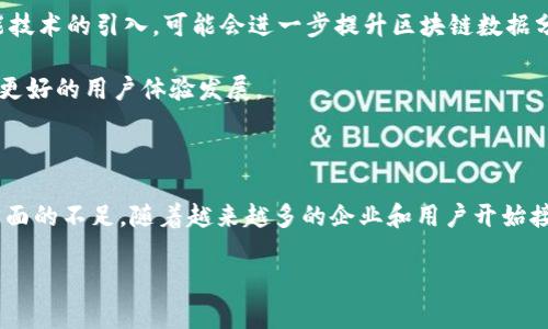 区块链是指通过各种技术手段和方法，提高区块链系统的性能、效率和可用性，以满足不断增长的用户需求和应用场景。随着区块链技术的发展，许多新兴的应用和用户逐渐涌现，这使得现有的区块链系统面临着诸多挑战，包括交易处理速度、可扩展性、安全性等。为了应对这些挑战，区块链应运而生。

### 区块链的重要性

区块链在多个方面都显示出了其重要性。首先，随着区块链技术的广泛应用，尤其是在金融、供应链、物联网等行业，传统的区块链系统如比特币和以太坊等，在交易处理速度和区块链容量上都显得捉襟见肘。如今，用户希望在几秒钟内完成交易，而不是等待几分钟甚至几个小时。

其次，后的区块链系统能够降低交易成本。例如，减少矿工费和处理费可以吸引更多用户使用该平台，从而增加网络的活跃度。此外，区块链还可以提高系统的安全性，降低由于网络拥堵或攻击而导致的风险。

### 区块链的主要方法

区块链的方法有很多，包括：

#### 1. 共识机制的改进

传统的区块链使用工作量证明（PoW）作为共识机制，这种机制虽然安全，但效率较低。为了提高交易处理速度，许多新兴的区块链采用了权益证明（PoS）、DPoS、PBFT等共识机制，这些机制在确保安全性的同时，提高了交易的速度和效率。

#### 2. 分片技术

分片技术是将区块链网络划分为多个子网络，每个子网络只处理一部分交易。这样可以大幅提高交易的并行处理能力，使得整个区块链的吞吐量显著提升。此外，通过分片，也可以降低单个节点的负担，提高系统的整体稳定性和安全性。

#### 3. Layer 2 方案

Layer 2 解决方案是针对区块链主链的一种方式，例如闪电网络和状态通道。这些方案通过在主链之外进行交易，从而减少主链的负担，加快交易处理速度，并提高用户体验。

#### 4. 数据压缩和存储

为了提高区块链的效率，数据压缩和存储是至关重要的。同时，通过采用更高效的数据结构，如Merkle树，可以有效减少每个区块所需的数据量，从而加快交易验证的速度。

### 区块链案例

许多项目都在积极进行区块链，下面列举几个典型案例：

#### 1. Ethereum 2.0

以太坊在进行向 Ethereum 2.0 的升级时，引入了权益证明（PoS）机制，同时采用了分片技术。这一系列措施旨在提高以太坊网络的交易处理能力和安全性，为用户提供更好的体验。

#### 2. Polkadot

Polkadot 采用了一个独特的多链架构，通过将多个区块链连接在一起，实现了高效的交易处理。此模式允许不同的区块链相互操作，并共享安全性，从而进一步了资源的利用。

#### 3. Lightning Network

比特币的闪电网络是一种经典的 Layer 2 解决方案，通过在链外进行微交易，有效降低了主链上的交易数量，大幅提高了交易速度和降低了费用。

### 未来展望

区块链不仅仅是技术层面的改进，更是行业生态体系的建设。随着区块链应用的发展，未来还将出现更多的方案。例如，人工智能技术的引入，可能会进一步提升区块链数据分析的能力，实现更智能的合约执行和风险管理。

总的来说，区块链是一个持续的过程，随着技术的不断进步和应用场景的不断拓展，区块链将会朝着更高的效率、更低的成本和更好的用户体验发展。

### 小结

区块链是确保区块链技术能够有效满足现代社会需求的重要活动，它通过多种方法来解决传统区块链在性能、效率和成本等方面的不足。随着越来越多的企业和用户开始接受和使用区块链技术，区块链的重要性将会进一步显现，成为推动区块链技术发展的新动力。

在未来的发展中，深入探索新技术、方案以及行业应用，将会是所有区块链从业者和研究者需要共同参与的使命。