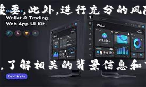 在区块链和加密货币的领域，“D9”通常指的是一种特定类型的投资或收益模型，尤其是在某些投资平台或加密货币项目中。尽管“D9”这个术语在不同的上下文中可能有不同的含义，但在一些情况下，它可能与“去中心化”（Decentralized）和“金融”（Finance）相关。

以下是对D9的一些可能解释：

### D9的含义

1. **去中心化金融（DeFi）:** D9可能与DeFi相关，代表一种对传统金融体系的去中心化和重塑。这一概念吸引了众多加密货币投资者的关注，他们希望通过区块链技术实现更高的透明度和效率。

2. **数字资产:** 在某些情况下，D9可能指代一类特定的数字资产或具有特定特征的区块链项目。这些项目可能会提供高收益或特殊的功能，吸引投资者参与。

3. **网络社群:** D9也可能是某些区块链社群的名称或代号，这些社群专注于研究、推广或应用特定的区块链技术或理念。

### D9的应用

1. **投资项目:** 某些平台可能会使用D9作为推广的名号，吸引投资者加入以获取收益。这种模式通常强调高回报和快速入门，但是投资者需要保持警惕，因为此类项目中可能存在风险。

2. **社区活动:** D9相关的社群往往会举办研讨会、网络研讨会或线下活动，以促进区块链技术的讨论和推广。这些活动可以为参与者提供学习和交流的机会。

3. **技术创新:** 在一些技术相关的会议或展览中，D9可能代表特定的技术创新或开发项目，这些项目旨在利用区块链技术解决现实世界中的问题。

### 注意事项

虽然D9可能在某些方面提供了吸引力和机会，但在参与任何区块链或加密货币相关的投资之前，了解项目的背景、白皮书和团队至关重要。此外，进行充分的风险评估和市场调研也是保护自己投资的重要步骤。

### 总结

总的来说，D9在区块链领域的具体意义可能因上下文而异。它可以代表一种投资模式、特定的技术社群或数字资产等。对于投资者来说，了解相关的背景信息和市场动态是进行正确判断和决策的关键。在快速发展的区块链行业中，保持谨慎的态度和敏锐的洞察力将有助于实现更好的投资回报。