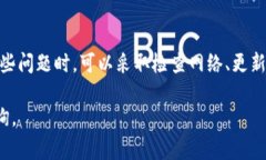 在讨论如何解决IM钱包中币无法转出的情况之前，