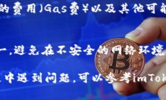 在imToken中激活币（即激活某个代币或资产的使用