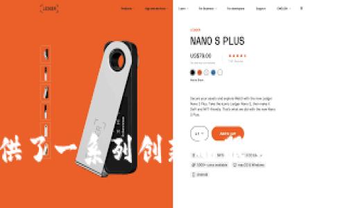 Tokenim于2020年正式推出。在推出后，Tokenim迅速成为区块链和数字资产交易领域的重要参与者，提供了一系列创新的服务和功能。如果你对Tokenim及其发展历程感兴趣，可以进一步探索其在加密货币市场中的影响以及未来的趋势。