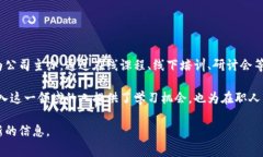 华为区块链学校是一个旨在推广区块链技术和应