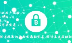 区块链是一种分布式账本技术，主要用于记录和