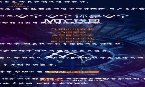 充实Tokenim余额的方法主要取决于您所使用的加密钱包或平台。以下是一般步骤和建议，您可以根据自己的具体情况进行操作。

1. 创建和设置Tokenim账户
首先，如果您还没有Tokenim账户，那么您需要访问Tokenim官方网站并注册一个新账户。填写所需的信息，通常包括您的电子邮件地址、用户名和密码。此外，确保您使用强密码，以保护您的账户安全。

2. 登录您的Tokenim账户
完成注册后，使用您的凭据登录Tokenim账户。确保您使用的是正确的登录信息，以避免任何不必要的麻烦。

3. 查找充值选项
登录后，在账户仪表板上寻找充值选项。通常，您可以在“钱包”或“资金管理”部分找到相关选项。这一部分将列出可供选择的充值方式。

4. 选择充值方式
Tokenim可能支持多种充值方式，包括但不限于：
ul
    li银行转账/li
    li信用卡/借记卡/li
    li加密货币转账/li
/ul
选择适合您的充值方式。如果您选择银行转账，您可能需要将现款汇入Tokenim指定的账户；如果使用信用卡，则系统会引导您完成支付过程。

5. 输入充值金额
根据您选择的充值方式，输入想要充值的金额。确保您输入正确的金额，并再次核对适用的手续费。这一步骤对于确保成功充值至关重要。

6. 完成并确认交易
在确认交易之前，再次核对所有输入的信息。确认无误后，点击提交按钮。系统会处理您的请求，通常需要几分钟到几个小时，具体取决于充值方式的不同。

7. 等待余额更新
一旦充值成功，您应该能够在Tokenim账户中看到更新后的余额。如果没有更新，您可以刷新页面，或稍等片刻再次查看。

8. 寻求支持（如有需要）
如果充值过程中遇到任何问题，Tokenim通常提供客服支持。您可以通过官方网站找到客服联系方式，寻求帮助以解决问题。

总结
充值Tokenim余额并不复杂，关键在于了解所需的步骤和可用的选项。因此，无论您选择哪种充值方式，请务必保持警惕，以确保交易的安全和顺利。如果您有进一步的问题或需要更详细的指导，不妨查看Tokenim的官方帮助文档或联系客服寻求支持。

在执行充值操作时，请确保您遵循所有安全建议，这包括使用官方网站，保护您的账户信息，并定期检查账户活动，以避免欺诈风险。