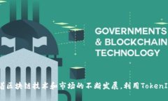 fiaoti立即了解TokenIM区块查询：2025必看区块链工具