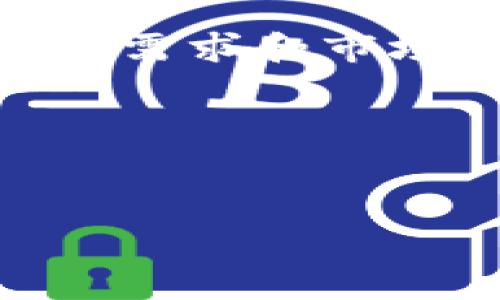 区块链内盘和外盘是交易市场中常用的术语，涉及到加密货币的交易和流通。为了更好地理解这两个概念，我们可以从以下几个方面详细探讨。

1. 区块链的基本概念

区块链是一种去中心化的分布式账本技术，能够安全、透明地记录交易。它的核心特点是数据不可篡改和透明性，使得很多创新应用应运而生，尤其是在金融、供应链、身份验证等领域。

2. 区块链交易市场的结构

在区块链及加密货币的交易市场中，交易所是最重要的参与者。根据交易的性质，可以将交易分为内盘和外盘。内盘指的是在交易所内部发生的交易，而外盘则是指在交易所外进行的交易。

3. 内盘的定义与特点

内盘通常指的是在一个特定的交易所内部进行的交易。它涉及通过该交易所的订单簿匹配买入和卖出订单，以实现交易的完成。内盘的交易通常具有以下一些特点：

ul
    listrong透明性：/strong由于所有交易都在区块链上进行记录，交易的过程对所有参与者公开，增加了市场的透明度。/li
    listrong流动性：/strong内盘通常比外盘拥有更高的流动性，因为它能吸引大量的交易者在同一平台上进行交易。/li
    listrong交易费用：/strong通常在内盘交易中，交易费用比较低，因为交易是在同一平台内部进行的，不涉及外部转账。/li
/ul

4. 外盘的定义与特点

外盘则是指不通过交易所内部进行的交易，通常是在不同的交易所或私人之间进行的交易。外盘的特点在于：

ul
    listrong价格波动：/strong外盘交易的价格可能会受到其他市场的影响，其波动性较大，可能导致价格的不一致。/li
    listrong风险：/strong由于在不同平台之间进行交易，外盘可能面临更多的风险，包括交易平台的安全性风险以及价格跳水风险。/li
    listrong更高的费用：/strong外盘交易有时会涉及更高的交易费用，尤其是在不同交易所之间进行资产转移时。/li
/ul

5. 内盘与外盘的关系

内盘和外盘之间存在密切的关系。内盘交易的活跃程度可以影响外盘的价格，而外盘则会影响内盘的供需情况。因此，分析这两者之间的互动是非常重要的，尤其是在进行市场预测和交易决策时。

6. 实际案例分析

以比特币为例，某个交易所的内盘可能会因为大量的买入订单而推高比特币的价格，而同时在外盘中，其他交易所可能会显示出不同的比特币价格。如果一个交易者在内盘中以高于外盘价格进行交易，那么就可能产生套利机会，利用两个市场的价格差异进行收益。

7. 如何选择内盘和外盘交易

选择内盘或外盘进行交易，取决于多个因素。首先是交易的目的。如果你希望快速买入或卖出资产，内盘往往是更好的选择，因为其流动性较高且成本较低。而如果你寻求较低的价格或特定的市场机会，那么外盘可能更有利。

8. 未来发展趋势

随着区块链技术的不断发展，内盘和外盘的界限可能会变得更加模糊。越来越多的交易所开始提供跨平台的交易选项，使得投资者能够同时在多个市场进行交易。此外，去中心化金融（DeFi）的兴起，也为内外盘的交易带来了新的机遇与挑战。

9. 结论

理解区块链内盘和外盘的概念对于参与加密货币交易的投资者至关重要。内盘和外盘各自有其优缺点，投资者需要根据自己的需求和市场状况做出理性的选择。同时，随着市场的变化，灵活应对策略也显得尤为重要。

在这个快速发展的行业中，掌握内盘和外盘的动态，可以帮助你在投资旅程中做出更加明智的决策，获得更好的投资回报。

区块链，内盘，外盘，加密货币/guanjianci  
立即了解区块链内外盘的含义与交易策略