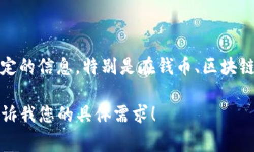 由于您提到的“imtoken失去财产掌控权”似乎涉及到一种特定的情况或事件，我无法保证提供实时或特定的信息，特别是在钱币、区块链或特定数字钱包的方面。如果您需要帮助，请提供更多的上下文或具体问题，以便我能够更好地协助您。 

如果您有兴趣了解关于数字资产管理、钱包安全等方面的内容，我可以为您提供相关的信息或建议。请告诉我您的具体需求！