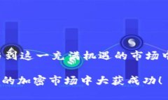   2025必看！如何在imToken上交易ICO：一步一步指南