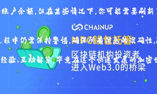 将交易所中的币转移到Tokenim涉及几个步骤，下面将详细介绍这个过程。

第一步：了解Tokenim和交易所之间的关系
Tokenim是一个去中心化的金融平台，允许用户进行加密货币的交易、借贷等多种金融活动。而许多用户通常选择在中心化交易所（如Binance、Coinbase等）购买加密货币。因此，将币从交易所转移到Tokenim，是许多加密货币用户常见的操作。

第二步：选择合适的交易所
在进行转账操作之前，需要确认你所使用的交易所支持将你所持有的币种转移到Tokenim。常见的加密货币交易所有Binance、Kraken、Huobi等，建议提前查看交易所的帮助文档，确保它们支持你需要转移的币种。

第三步：准备Tokenim钱包地址
在将币转移到Tokenim之前，你首先需要有一个Tokenim钱包地址。可以在Tokenim平台上注册账户，并找到“接收资金”或“钱包地址”选项，这样你就能获得一个区块链地址。一定要确保这个地址没有任何错误，因为区块链交易一旦完成，无法找回。

第四步：进行交易所提现操作
在确认好Tokenim钱包地址后，接下来需要在你所使用的交易所进行提现操作。一般来说，你需要登录到交易所账户，找到“提现”或“取款”选项。在“提现”页面中，选择你要转移的币种，并输入你在Tokenim获得的钱包地址。

第五步：确认提现信息
在输入Tokenim的钱包地址和转移金额后，仔细检查所有信息，确保钱包地址输入正确。大部分交易所还会要求你进行一些安全验证，例如输入验证码或通过双重验证（2FA）进行确认。这是为了保护用户资金安全，因此请务必认真对待这一环节。

第六步：等待转账确认
一旦你确认了所有信息并提交了提现请求，交易所将开始处理你的转账请求。通常情况下，转账会在几分钟内确认，但有时也可能会因网络拥堵而延迟。在这种情况下，你可以在交易所的“提现记录”中查看当前转账状态。

第七步：检查Tokenim账户余额
在交易所成功完成提现后，你可以登录Tokenim账户，查看你的钱包余额，确认是否已成功接收到账。一般而言，Tokenim会自动更新你的账户余额，但在某些情况下，你可能需要刷新页面或稍候片刻才能看到转账结果。

结论
将币从交易所转移到Tokenim是相对简单的流程，只要按照以上步骤操作，基本上不会出现问题。然而，为了保证资金安全，用户在操作过程中仍需保持警惕，确保所有信息的准确性。随着加密货币市场的发展和变化，了解如何安全、快速地管理你的数字资产，是每一个加密货币投资者必须掌握的技能。

如果你还有其他问题或者需要了解更多关于Tokenim使用的信息，建议查看Tokenim的官方网站或者加入相关的社群，和其他用户分享经验、互助解答。毕竟在这个快速发展的加密世界中，信息的分享和学习都是非常关键的。因此，保持学习的热情，积极参与社群互动，是帮助你在加密货币领域顺利前行的有效途径。 

希望以上信息可以帮助你顺利地将币转移到Tokenim！