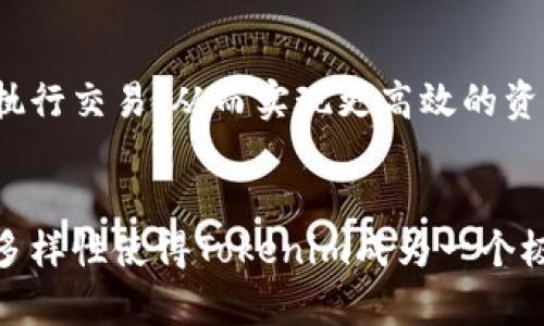 Tokenim是一个去中心化的资产管理和交易平台，主要面向数字资产的管理与交换。Tokensim的功能不仅限于接入DApp（去中心化应用），还可以与其他区块链项目、智能合约和资产交换平台进行集成。

### Tokenim的接入选项

1. **DApp接入**
   Tokenim当然可以接入DApp，因为这些应用程序通常依赖于区块链及其智能合约。DApp通过Tokenim提供的API，能够轻松实现数字资产的托管和管理。通过这种方式，DApp的用户可以在平台上方便地进行资产交换、转账或者参与投资等行为。因此，Tokenim为DApp的运作提供了强大的后端支持。

2. **传统金融系统**
   尽管Tokenim的主要目标是服务于去中心化的金融生态圈，但其功能并不限于此。实际上，Tokenim也在探索与传统金融系统的整合。这意味着用户可以通过Tokenim来管理他们的法定货币与数字资产的互动。这样的整合可以为用户提供更为全面的资产管理体验，因此，Tokenim的用途非常广泛。

3. **区块链项目**
   许多区块链项目需要实现数字资产的交换与转移功能。Tokenim可以通过其API接口与这些项目进行连接，提供必要的资产管理服务。这种整合不仅可以提高项目的流动性，还可以使用户在不同的平台之间自由地进行交易。

4. **智能合约**
   Tokenim支持与智能合约的接入，使得用户可以自动化许多交易过程和资产管理流程。通过这种方法，用户可以在设定条件下自动执行交易，从而实现更高效的资产管理。此外，与智能合约的结合也增强了Tokenim的灵活性，使其能适应各种不同的需求。

### 总结
综上所述，Tokenim并不局限于接入DApp。它还可以与传统金融系统、区块链项目和智能合约等多种形式的资产管理和交易集成。这种多样性使得Tokenim成为一个极具潜力的平台，为用户提供了更加便捷和高效的资产管理解决方案。