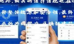 区块链建筑是一种新兴的建筑类别，它结合了区