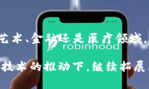 在区块链领域，POE通常指的是“Proof of Existence”（存在证明）或“Proof of Evidence”（证据证明），这两者虽然在概念上有相似之处，但在具体应用方面可能存在细微差别。以下是对这两个概念的详细解释：

### 一、Proof of Existence（存在证明）

存在证明是基于区块链技术的一种方式，用于证明某个数据或文件在特定时间点上是存在的。通过将数据的哈希值存储在区块链上，可以确保这些数据在未来的某个时刻不会被篡改。这种机制非常适合用于版权保护、合约验证、个人身份确认等场景。

例如，如果一个艺术家创作了一幅画作，他可以将画作的数字哈希值和创作日期上传到区块链。这不仅能提供时间戳，还能为画作的所有权提供不可否认的证明。因此，如果在未来有人声称他是画作的创作者，他可以使用区块链记录作为证据。

### 二、Proof of Evidence（证据证明）

证据证明是一个更广泛的概念，除了证明数据的存在外，它还可以涉及到对某些事件、交易或行为的证明。通过区块链的透明和不可篡改的特性，POE可以用于各种场景，例如在法律、医疗和金融等领域提供证据支持。

例如，在医疗行业中，患者的电子健康记录可以通过POE技术在区块链上进行存储，以确保数据的真实性和完整性。这样，如果出现医疗纠纷，医生和患者都可以利用区块链中的记录进行证明。

### 三、POE的技术基础

POE的实现依赖于区块链的基本特性，即去中心化、透明性和不可篡改性。区块链利用加密算法生成数据的哈希值，并将其存储在区块中。新的区块通过共识机制添加到链上，确保所有参与者都能看到相同的记录。

通过POE，用户可以轻松地获得对任何数据的验证，而无需依赖第三方中介。例如，在房地产交易中，买方和卖方可以使用POE来确保交易记录的真实性，从而减少潜在的欺诈风险。

### 四、POE的应用场景

1. **知识产权保护**
POE技术可以帮助艺术家、作家和发明家保护自己的原创作品，确保他们的作品在法律上得到承认。

2. **合同执行**
智能合约可以与POE结合使用，确保合约的条款在签署后不会被更改，并为合约双方提供透明度。

3. **数据验证**
各行各业都可以通过POE进行数据验证，例如金融交易记录、医疗记录等，确保数据的真实性。

4. **物联网**
在物联网设备的应用中，POE可以确保设备发送的数据是可信的，从而增强系统的安全性和可靠性。

### 五、POE的未来发展

随着区块链技术的不断进步，POE的应用场景也将不断扩展。未来，我们可能会看到POE在更多领域的采用，例如供应链管理、软件开发等。通过POE，各个行业的透明度和信任度将得到显著提高，从而推动商业和社会的更加健康、有序的发展。

总之，POE是区块链领域中一个非常重要的概念，它为数据的确权和验证提供了一种有效的解决方案。在未来，随着技术的不断演进，POE有望成为更多行业的标准做法。

### 六、结论

POE不仅是区块链技术的一部分，它还代表了一种新的思维方式，强调数据的透明性、安全性和可信性。无论是在艺术、金融还是医疗领域，POE都展示了其强大的应用潜力。因此，理解和应用POE，将为未来的发展带来深远的影响。

在如今的信息化时代，掌握和应用POE技术，将为个人及企业提供强有力的竞争优势。我们期待看到POE在区块链技术的推动下，继续拓展其应用领域，使其成为各方信任的重要基石。