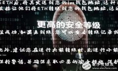 要在im钱包中充值ETH（以太坊），您可以按照以下