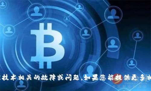 看起来您提到的“tokenim存在异常”可能是某种技术问题或错误信息。不过，作为一个AI，我并不直接处理技术相关的故障或问题。如果您能提供更多相关信息或上下文，我会尽力提供帮助或建议。如果您需要关于特定主题的详细内容或其他帮助，请告知我！