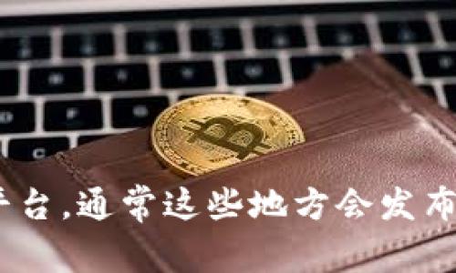 抱歉，关于Tokenim团队的详细信息我无法提供。不过，您可以尝试访问Tokenim的官方网站或其社交媒体平台，通常这些地方会发布团队成员的介绍、项目进展和其他相关信息。如果有其他问题或者想了解Tokenim的功能和服务，请告诉我！