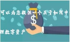 由于这个请求较为模糊，我不完全清楚您所需的
