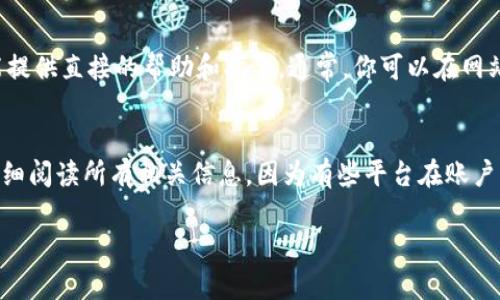 退号的具体步骤因平台而异，以下是一般的建议和步骤，适用于Tokenim或类似的服务。如果您想退号，请遵循以下信息：

### 如何在Tokenim上退号

1. 登录你的Tokenim账号
首先，你需要登录到你的Tokenim账户。确保使用正确的用户名和密码进行登录。如果你忘记了密码，可以找到“忘记密码”的链接，通过电子邮件或手机进行重置。

2. 访问账户设置
登录后，查找个人设置或账户管理的选项。这通常位于网站的右上角，可能是一个用户头像或名称的地方。点击后找到“账户设置”或“个人信息”的链接。

3. 寻找退号选项
在账户设置页面，应该会有“账户安全”、“隐私”或“注销账户”等相关选项。仔细查看这些选项，寻找“退号”或“注销账户”的链接和说明。

4. 按照说明操作
找到退号后，通常会出现一些说明或步骤。阅读这些信息，了解退号的条件和可能的后果。有些平台可能要求你进行身份验证，以确保是账户持有者自己在进行操作。

5. 确认退号
完成所有必要步骤后，你可能需要确认一次，以确保你想要永久性地注销账户。请注意，退号通常是不可逆的，确保你真的做出了这个决定。

6. 检查电子邮件确认
在你完成退号操作后，检查注册的电子邮件，看看是否有来自Tokenim的确认信。如果有确认邮件，确保按照邮件里的指示进行最终确认。

7. 联系客服（如有需要）
如果在退号过程中遇到任何问题，或找不到相关选项，可以考虑联系Tokenim的客户支持。他们能提供直接的帮助和指导。通常，你可以在网站的“帮助”或“联系”页面找到客服信息。

### 总结
退号的过程可能因平台的不同而有所差异，但一般都会经过以上几个步骤。请确保在退号之前仔细阅读所有相关信息，因为有些平台在账户注销后将无法恢复账户数据。如果你决定仍然使用Tokenim，保持账户安全和活跃也是很重要的。

希望这些信息能帮助你顺利退号。如有进一步问题，随时询问！