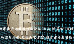 区块链技术的不断发展，带来了许多新的概念和