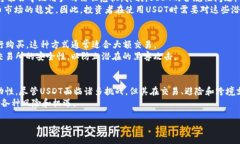 区块链USDT是一个重要的概念，涉及到数字货币和