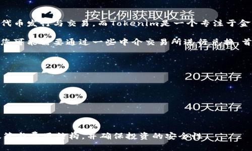 Waves和Tokenim在加密货币领域中是不同的平台和项目。Waves是一个区块链平台，专注于快速和便捷的代币发行与交易，而Tokenim是一个专注于金融科技和资产数字化的平台。

如果您想将Waves上的某种资产或代币转换为Tokenim上的代币，通常这两者之间并没有直接的转换机制。您可能需要通过一些中介交易所进行兑换，首先将Waves代币兑换为主流货币（如比特币或以太坊），然后再将这些主流货币兑换为Tokenim支持的代币。

具体的转换步骤可能包括：

1. **选择交易所**：找到一个支持Waves代币的交易所，将其兑换为比特币（BTC）或以太坊（ETH）。
   
2. **提现到钱包**：将获得的比特币或以太坊提现到您的钱包。

3. **选择Tokenim交易**：在支持Tokenim的交易所中，将比特币或以太坊兑换为您所需的Tokenim币种。

请注意，不同平台之间转账可能涉及费用和时间延迟，建议您在进行转换之前仔细阅读各个交易所的相关政策与费用结构，并确保投资的安全性。