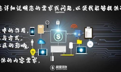 关于“im钱包空投10 EOS”的具体信息和解释，请您详细说明您的需求或问题，以便我能够提供准确的帮助和相关的信息。以下是可能的内容思路：

1. **im钱包介绍**: 解释im钱包的功能和特点。
2. **EOS简介**: 介绍EOS是什么以及它在区块链中的作用。
3. **空投的机制**: 阐述空投的定义、目的以及参与方式。
4. **10 EOS空投的意义**: 讨论空投对用户和社区的影响。

请您确认是否需要这样的详细内容，或者有其他具体的内容需求。