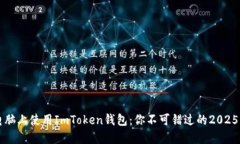 立即在电脑上使用ImToken钱包：你不可错过的202