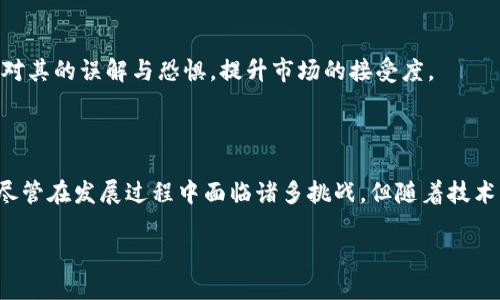 中国五行币区块链是一种基于区块链技术的数字货币，它结合了中国传统文化中的五行哲学，与现代科技应用相结合，旨在构建一个全新的金融生态系统。五行币的设计理念深受中国文化影响，强调和谐、平衡与循环，这与区块链技术的去中心化特性相得益彰。

### 1. 五行币的起源与发展

五行币的概念源自中国传统的五行思想，五行指的是金、木、水、火、土五种基本元素。这种理论在古代中国哲学、医学、艺术等多个领域都有深远的影响。因此，五行币的开发者旨在通过区块链技术，创造一个不仅具有金融价值，同时还承载着文化传承的数字资产。

五行币的技术基础是区块链，这是一种去中心化的分布式账本技术，它能够确保交易的透明性和安全性。相较于传统金融系统，区块链能降低交易成本，提高交易效率，为用户提供更快捷的服务。

### 2. 五行币的技术特点

2.1 去中心化
五行币采用去中心化的网络结构，这意味着它不依赖于单一的中心化机构来进行管理。每个参与者都可以在网络中扮演节点的角色，参与到交易确认的过程中，从而提高了整个系统的安全性和抗攻击能力。

2.2 匿名性和安全性
通过区块链技术，五行币能够实现交易的匿名性，使用户在进行交易时不必担心个人隐私被泄露。此外，区块链的加密技术使得交易记录几乎不可能被篡改，为用户提供了更高的安全保障。

2.3 智能合约
五行币支持智能合约功能，允许用户根据预设条件进行自动交易。这不仅提高了交易的效率，还有助于减少人为干预，确保交易的公正性和透明性。

### 3. 五行币的应用场景

3.1 文化产业
五行币可以有效促进文化产业的发展。通过区块链技术，艺术品、音乐、文学等文化产品可以被数字化和 token 化，使得用户能够通过五行币进行交易，确保作品的版权和所有权。

3.2 社区治理
五行币可以被应用于社区治理中，利用区块链的透明性和去中心化特性，提升社区成员的参与感和归属感。例如，社区的决策可以通过投票机制实现，所有的投票记录都将被保存在区块链上，确保过程的公平和公正。

3.3 金融服务
在金融领域，五行币能够为小微企业提供融资服务，降低融资门槛。通过区块链技术，小微企业可以在不依赖传统银行的情况下，发起融资请求，投资者则能够用五行币进行投资。

### 4. 面临的挑战

4.1 法规与合规
尽管五行币的潜力巨大，但它依旧面临诸多挑战，尤其是在法规与合规方面。各国对数字货币的监管政策不一，缺乏统一的标准，使得五行币在国际市场上的推广受到限制。

4.2 技术安全
区块链虽有其自身的安全性，但也并非绝对安全。黑客攻击、系统漏洞等问题仍然存在，如何保证五行币网络的技术安全，将是开发者需要面临的重要任务。

4.3 市场接受度
五行币作为一种新兴的数字货币，市场的接受度也是一个不容忽视的因素。尽管越来越多的人开始了解区块链技术，但仍然有许多人对数字货币抱有 skepticism，如何提高用户的信任感与使用意愿，将是五行币发展的关键所在。

### 5. 未来展望

5.1 文化认同
五行币作为中国文化的一部分，未来有望在全球范围内推广。通过跨国文化交流与合作，五行币能够成为连接不同文化的桥梁，促进国际间的理解与合作。

5.2 创新与发展
随着技术的不断发展，五行币将不断创新，特别是在用户体验和应用场景方面。更多的行业将会加入这一生态，使得五行币的使用场景不断扩展。

5.3 教育与普及
为了让更多的人了解五行币的优势和潜力，未来将需要更多的教育与普及工作。通过各种形式的宣传和教育，让更多人了解区块链与数字货币，从而逐步减少对其的误解与恐惧，提升市场的接受度。

### 结语

中国五行币区块链不仅是一个数字货币，更是一种文化的传承与创新。它通过区块链技术，将传统文化与现代金融结合，为用户提供更安全、高效的交易体验。尽管在发展过程中面临诸多挑战，但随着技术的进步和市场的成熟，五行币无疑具有广阔的前景。无论是在文化、金融，还是在社区治理等方面，五行币都将发挥越来越重要的作用，推动社会的进步与发展。

2025必看：中国五行币区块链的未来与发展