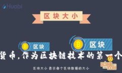 在Tokenim平台中，比特币通常是以其运作的原生代