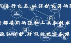 在使用ImToken钱包时，用户可能希望保护其隐私，