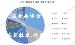 2025必看：区块链债务凭证的未来与应用，立即了