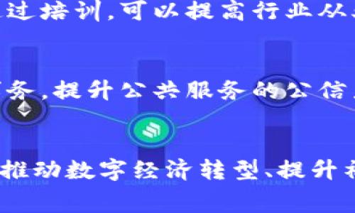 江苏区块链企业通常属于新兴科技企业，专注于区块链技术的发展与应用。这些企业可以涵盖多个行业，包括但不限于金融、供应链管理、数字身份认证、知识产权保护、公益慈善等。以下是对江苏区块链企业类型的详细分析：

1. 金融科技公司
在江苏，许多区块链企业专注于金融科技，开发基于区块链的解决方案以提高金融交易的安全性和透明度。例如，利用智能合约自动执行合同条款，降低交易成本。传统金融机构也开始与这些新兴企业合作，探索区块链在跨境支付和清算方面的价值。

2. 供应链管理公司
区块链技术在供应链管理中的应用正逐渐被广泛重视，江苏地区一些企业通过区块链技术提高供应链的透明度和追溯性。利用区块链，每一个环节的信息都可以被实时记录，确保货物从生产到销售的每一个环节都可追踪。这种透明度不仅能提高消费者的信任度，还能够有效减少欺诈行为。

3. 数字身份认证机构
数字身份认证是另一个重要的应用领域。江苏的一些区块链企业专注于为个人和企业提供安全、便捷的身份认证服务。通过区块链，用户可以拥有对自己身份信息的完全控制权，从而有效保护个人隐私和数据安全。此外，这种技术也适用于电子政务和在线服务，减少了身份盗用的风险。

4. 知识产权保护平台
知识产权的保护是区块链应用的重要领域之一。江苏的一些企业通过区块链技术来创建不可篡改的作品登记平台，以帮助艺术家、创作者和企业保护其知识产权。通过将创作作品的相关信息存储在区块链上，创作者能够更好地证明自己的作品归属，有效打击盗版行为。

5. 公益慈善组织
区块链技术在公益事业中的应用也越来越受到重视。在江苏，一些企业利用区块链提供透明的筹款机制，确保每一笔捐款的去向清晰可见，这不仅提升了捐赠者的信任度，同时也吸引了更多的人参与到慈善事业中。通过这些平台，公益项目的资金流向能够实现完全公开，从而提高社会责任感。

6. 教育和培训服务
随着区块链技术的逐渐普及，教育领域也开始关注其带来的机遇。在江苏，一些企业提供相关的教育和培训服务，帮助企业和个人了解和掌握区块链技术。通过培训，可以提高行业从业者的技术能力和应用意识，从而推动整个行业的发展。

7. 政府及公共服务机构
此外，一些江苏地区的政府也积极探索区块链在公共服务中的应用，增强政务透明度和效率。例如，通过区块链技术改善土地登记、税务管理和选票投票等事务，提升公共服务的公信力和工作效率。

总结
总之，江苏的区块链企业主要涵盖金融科技、供应链管理、数字身份认证、知识产权保护、公益慈善和教育培训等多个领域。随着技术的不断发展，这些企业在推动数字经济转型、提升社会治理和促进创新创业方面，将发挥越来越重要的作用。对于投资者、创业者以及消费者而言，探索和参与这个充满潜力的领域，将是一个充满机会的旅程。