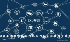 区块链是一个涉及多个学科的复杂概念，但在行