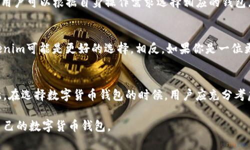 在当今的数字货币和区块链时代，选择合适的钱包显得尤为重要。两个备受关注的数字钱包——Tokenim和比特派钱包（Bitpie），都各有其特点与优势。下面，我们将对这两款钱包进行深入对比，分析它们的优缺点，以帮助你作出明智的选择。

一、Tokenim概述
Tokenim是一个相对较新的数字货币钱包，主打安全性、方便性及多功能性。该钱包支持多种主流数字货币，用户可以方便地存储、转账及交易。此外，Tokenim还提供了独特的用户体验，让初学者也能轻松上手。

Tokenim特别强调安全性，采用行业领先的加密技术，确保用户的数字资产安全无忧。此外，Tokenim还推出了一些特色功能，例如智能合约签署、去中心化交易等，增加了用户使用钱包的灵活性与便利性。

二、比特派钱包概述
作为一款老牌数字资产管理工具，比特派钱包拥有丰富的用户基础。它的支持范围涵盖了多种主流和小众的数字货币，能够满足大部分用户的需求。比特派钱包专注于资产的安全管理，使用多重签名技术和冷存储方案来保护用户的资产。

除了安全性外，比特派钱包还拥有良好的用户界面，方便用户进行交易、转账等操作。此外，该钱包还支持DApp功能，让用户可以直接通过钱包访问和使用去中心化应用，增强了钱包的使用场景。

三、Tokenim与比特派钱包的对比

h41. 安全性/h4
在安全性方面，Tokenim和比特派钱包都采用了高级别的加密技术，但具体实现方式有所不同。Tokenim通过生物识别技术和硬件保护来提升安全性，而比特派则依靠多重签名与冷存储保障用户的资产安全。因此，用户在选择时需要结合自身的需求来决定。

h42. 用户体验/h4
Tokenim的界面设计较为简洁，适合新手用户。而比特派由于其丰富的功能和相对复杂的操作，可能对初次接触数字货币的用户来说略显不便。因此，若你是初学者，可能会倾向于选择Tokenim；若你是资深用户，比特派所提供的更多功能会让你感到满意。

h43. 货币支持/h4
Tokenim支持的数字货币种类相对较多，涵盖了主要的币种和一些热门的山寨币。而比特派虽然也支持多种资产，然而其更新频率可能相对较慢。因此，如果你更关注资产的多样性，Tokenim可能更适合你。

h44. 额外功能/h4
Tokenim的特色功能如智能合约的支持，为用户提供了更广泛的使用场景。而比特派的钱包内置了DApp访问能力，这让比特派更加灵活。因此，用户可以根据自身操作需求选择相应的钱包。

四、选择建议
综合来看，选择Tokenim还是比特派钱包，最终都要取决于你的具体需求。如果你是初学者，倾向于简单、直观并且重视安全性的钱包，那么Tokenim可能是更好的选择。相反，如果你是一位更有经验的用户，寻求更丰富的功能和多样的资产支持，比特派钱包将是一个不错的选择。

五、总结
总的来说，Tokenim和比特派钱包各有千秋。Tokenim在用户体验和创新功能方面表现突出，而比特派则在安全性和资产管理上具备优势。因此，在选择数字货币钱包的时候，用户应充分考虑自身的需求、使用习惯和对安全性的要求。最重要的是，无论选择哪款钱包，都需定期对资产进行管理，保持警惕以保护自己的数字资产安全。

随着数字货币行业的快速发展，钱包的功能和用户体验也在不断进化。希望本文的对比分析能为你提供有价值的参考，帮助你选择出最合适自己的数字货币钱包。