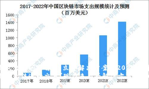 Tokenim钱包交易问题解析：立即解决方案与2025年前景
Tokenim钱包无法进行交易？现在来看看解决方案与2025年展望