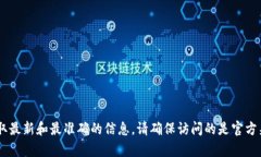 对于“tokenim 官方网站”，我无法直接提供实时的
