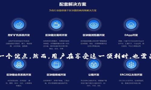 ImToken 钱包是一款广泛使用的数字货币钱包，主要用于存储和管理用户的加密资产。关于 ImToken 钱包是否实名的问题，答案相对复杂，下面将为您详细介绍。

一、ImToken 钱包的基本功能
ImToken 支持多种加密货币的存储、转账和管理，可以说是一个功能丰富且用户友好的数字资产管理工具。用户可以通过该钱包进行以太坊及其ERC-20代币的管理，此外，ImToken 还提供了去中心化交易所的接入，使用户能够方便地交易各种加密资产。

二、实名制的现状
在讨论 ImToken 钱包是否实名之前，我们首先需要了解目前加密货币行业的实名制现状。许多国家和地区对加密货币交易实施了实名制要求，目的是为了防止洗钱、诈骗和其他违法活动。因此，某些交易所和平台在注册和交易时，需要用户提供真实的身份信息。

三、ImToken 钱包的实名要求
相较于一些需要实名制的交易平台，ImToken 钱包本身并不强制要求用户进行身份验证。用户可以在保持匿名的情况下使用此钱包进行数字资产的管理和转账。这一特点吸引了不少希望保护个人隐私的用户。然而，这种匿名性也带来了一定的风险，用户在进行大额交易或与交易所互动时，可能会被要求提供更多的身份信息。

四、安全性与隐私性
虽然 ImToken 钱包不强制实名，但这并不意味着用户的资产就一定安全。用户在使用 ImToken 钱包时，应当具备一定的安全意识。保护好自己的私钥和助记词是确保资产安全的关键。此外，用户应当对网络环境保持警惕，避免在不安全的网络中进行操作。

五、如何确保资金安全
为了最大程度地确保资金安全，用户可以采取以下几种措施：
ul
    li定期更新钱包软件以保障安全性。/li
    li启用双因素认证，增加额外的安全层。/li
    li备份好自己的助记词，并将其存放在安全的地方。/li
    li尽量避免在公共场所进行交易。/li
/ul

六、使用 ImToken 的注意事项
尽管 ImToken 提供了方便的数字资产管理功能，但用户在使用过程中仍需注意以下几点：
ul
    li了解加密货币的市场风险，避免盲目投资。/li
    li在进行大额交易之前，可以小额测试转账，确认地址无误。/li
    li关注社区和官方的动态，及时获取安全警告和软件更新信息。/li
/ul

七、总结
综上所述，ImToken 钱包是一款灵活的数字货币钱包，不要求用户进行实名注册，因此保留了较高的匿名性。这对于希望保护个人隐私的用户来说是一个优点。然而，用户在享受这一便利时，也需关注自身资金的安全和交易的合法性。在未来的加密货币发展中，个人信息的安全及法律合规问题将愈发重要，用户应保持警惕，确保自己资产的安全。

ImToken, 数字钱包, 加密货币, 安全性/guanjianci
2025必看：ImToken 钱包是否需要实名？立即了解更多！