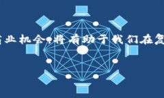 主流的区块链技术和数字货币在近年来的增长速