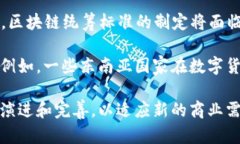 区块链统筹标准是指对区块链技术的设计、实施