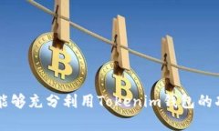   立即重置并安全登录您的Tokenim钱包：2025必看指