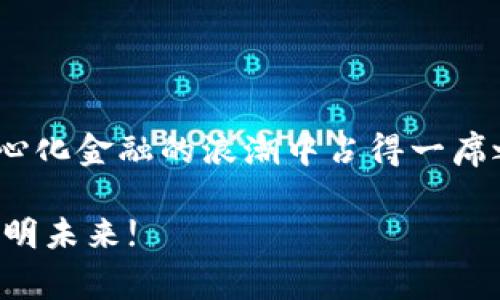 ImToken是一个非常知名的数字货币钱包应用，广泛用于管理和交易各种加密资产。针对你提到的“p网”，可能是指ImToken支持的某个特定功能、网络或者交易所。以下是关于ImToken的相关信息：

### ImToken概述

什么是ImToken?
ImToken是中国一家领先的区块链钱包服务平台，成立于2016年。它提供了一种安全、便利的方式来管理用户的数字资产，包括比特币、以太坊及其衍生代币。用户可以通过ImToken钱包进行资产管理、交易、DeFi（去中心化金融）等多种操作。

ImToken的主要功能
ImToken不仅是一个钱包，还具备其他多种功能，下面是一些主要功能的简介：
ul
    listrong资产管理：/strong用户可以在ImToken中安全地存储和管理多种加密货币，支持各种主流币种和ERC-20代币。/li
    listrong去中心化交易所（DEX）：/strongImToken集成了一些去中心化交易所，方便用户进行数字资产的交易。/li
    listrongDeFi平台接入：/strong用户可以轻松地接入各种DeFi协议，比如借贷、流动性挖掘等，进行资产增值。/li
    listrong安全性：/strongImToken采用了多重安全措施，如助记词、私钥管理等，确保用户资产的安全。/li
/ul

如何使用ImToken?
使用ImToken非常简单，用户只需下载应用程序，注册账户之后，即可开始使用。注册过程包括设置一个安全密码并生成助记词。助记词是恢复钱包的关键，因此需要妥善保管。

### p网的含义

p网是什么?
如果提到的“p网”是指一个特定的交易平台，有可能是在某些国家或地区流行的交易所。这些平台通常允许用户进行多种数字货币的购买和交易。此外，p网也可能是指某个特定的协议或网络，例如某些去中心化交易平台的网络名称。

ImToken与p网的关系
利用ImToken钱包，用户可以方便地连接到各类去中心化交易平台（包括p网）。这使用户能够在一个安全的环境中进行资产管理与交易，利用不同平台的优势进行交易操作。当然，具体功能和操作可能因版本和地区的不同而有所差异。

### 未来展望

数字货币市场的未来
随着区块链技术的不断发展和市场需求的增加，数字货币行业正在朝着更加成熟的方向发展。越来越多的金融机构和企业开始关注数字资产，导致市场的参与者与日俱增。

ImToken作为一款优质的钱包应用，未来可能会逐渐推出更多创新性的功能来满足用户的需求。同时，数字资产的法律政策与市场监管也在逐步完善，这将有助于进一步推动数字货币的普及与应用。

小结
ImToken作为连接用户与数字资产世界的重要工具，其易用性与安全性备受推崇。对于想要参与数字货币市场的用户来说，选择一个合适的钱包和交易平台至关重要。无论是管理资产还是进行交易，ImToken都提供了丰富的功能来满足用户的需求。

因此，无论你是新手还是资深投资者，利用ImToken和相关的交易所（如p网）进行数字资产管理，都是一个值得尝试的选择。同时，随着市场的不断变化，时刻关注行业动态和技术发展的趋势，将为用户提供更多的交易机会和投资选择。

### 结束语

总结
总的来说，ImToken作为数字货币钱包的佼佼者，不仅为用户提供了安全、便捷的资产管理工具，而且使得用户能够在去中心化金融的浪潮中占得一席之地。希望通过本文的介绍，能够帮助你更好地理解ImToken及其与p网的关系，为你的数字资产之旅提供一些参考和指导。

未来随着技术的不断进步，ImToken及其他相关平台将会推出更多让用户惊喜的功能。让我们一同期待数字货币行业的光明未来!