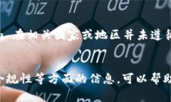 Tokenim 是一个涉及加密货币和区块链技术的项目，