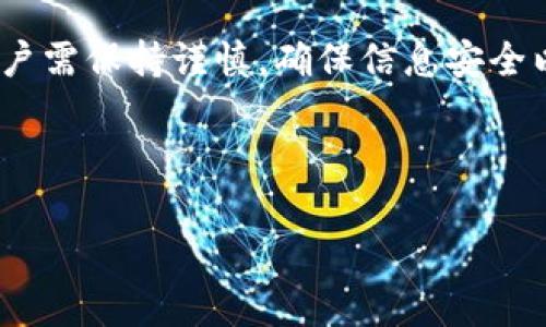 关于“tokenim怎么充钱”的问题，以下是详细的说明和步骤。请根据您所在的地区和平台具体情况进行操作。

什么是Tokenim？
Tokenim是一个数字资产交易平台，它为用户提供了一个便捷的环境以购买、交易和管理各种加密货币。Tokenim用户可以利用平台的多种功能进行加密资产的投资和交易。了解如何在Tokenim上充钱是每个新用户上手的第一步。

Tokenim充钱的步骤
在Tokenim平台上充钱，通常可以通过多种方式进行。以下是常用的充值方式和步骤：

h41. 开设账户/h4
首先，您需要在Tokenim平台注册一个账户。进入官网，点击注册按钮，按照指示填写个人信息并完成身份验证。验证通常包括邮箱验证和身份信息验证。

h42. 登录您的账户/h4
完成注册后，使用您的账户信息登录Tokenim平台。确保您使用的是安全的密码，并可以考虑启用两步验证以提高账户的安全性。

h43. 选择充值方式/h4
登录后，前往用户中心，找到“充值”或“充钱”选项。Tokenim通常支持多种充值方式，您可以选择以下几种：
ul
li银行卡充值/li
li支付宝或微信支付（有些地区支持）/li
li第三方支付平台/li
li通过其他加密货币转账（如果您已持有其他种类的加密货币）/li
/ul

h44. 输入充值金额/h4
选择您希望通过哪种方式进行充值后，输入希望充值的金额。确保您了解您所在地区的最低充值限额以及可能的手续费。

h45. 确认交易/h4
核对您输入的信息无误后，确认进行充值。系统通常会提示您再次确认金额和支付方式。一旦确认，系统会生成一个交易记录，您需要记下该记录，以便后续查询。

h46. 等待充值完成/h4
充值申请提交后，您需要耐心等待。充值时间依赖于您选择的支付方式。例如，通过银行转账的充值可能需要1-3个工作日，而使用第三方支付平台的充值通常会迅速到账。

h47. 验证充值到账/h4
在充值完成后，您可以在账户余额中查看到账金额。如果充值未及时到账，您可以查看支付记录，或者联系Tokenim的客服进行咨询。

注意事项
在充钱之前，有几点注意事项需要提前了解：
ul
li确保您输入的支付信息（如银行卡号、微信号等）是正确的，因为任何错误都会导致充值失败。/li
li不同的支付方式可能会有不同的手续费，建议在进行充值前仔细阅读相关条款。/li
li注意平台的充值时间规定，以免延迟对交易的影响。/li
li为保护您的资金安全，请务必启用账户的安全设置，如两步验证。/li
li在使用第三方支付平台时，建议使用官方推荐的支付方式。/li
/ul

总结
在Tokenim上充钱是一个相对简单的过程，您只需完成账户的注册、选择合适的充值方式并确认交易。但同时，用户需保持谨慎，确保信息安全以及对交易的了解。此外，由于数字资产市场的波动性，用户在进行投资决策时，也建议考虑自己的风险承受能力。

希望以上信息能够帮助您顺利在Tokenim充钱，如有其它问题，可以随时咨询平台的客服获取更多支持。

Tokenim, 充值, 数字资产, 加密货币/guanjianci