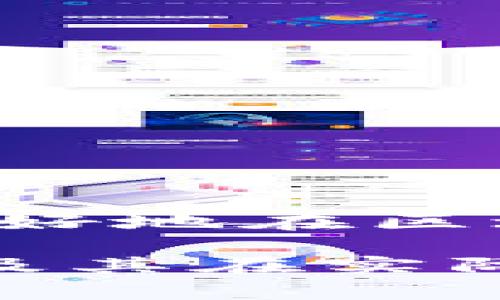区块链可售余额是指在区块链网络中，特定地址（通常是用户的钱包地址）下可以被用来进行交易或转移的资产余额。在加密货币的世界中，这一概念十分重要，因为它直接关系到用户能够进行的交易数额以及他们在网络中的操作灵活性。

### 什么是可售余额？

可售余额的概念与传统银行账户的可用余额类似。简单来说，可售余额是能够被用户立即使用、发送或交易的资金。例如，如果某个用户在其区块链钱包中有1个比特币，但该用户尚未确认的交易占用了0.3个比特币，那么这个钱包的可售余额就是0.7个比特币。

在区块链的环境中，余额的管理是自动化且去中心化的。通过智能合约和共识机制，区块链能够追踪每个地址的资产状态，并确保每一笔交易的有效性和安全性。

### 可售余额的构成

区块链可售余额通常由以下几个部分构成：

1. **确认交易的资金**：这些资金已经完成了网络的确认，可以随时用于转账或消费。
2. **未确认交易的资金**：这是指那些已经发起但尚未被网络确认的交易，通常这些资金不计入可售余额中，直到交易得到确认。
3. **冻结的资金**：在某些情况下，如被标记为可疑交易，部分资金可能会被暂时冻结，这些资金也将不算作可售余额。

因此，了解可售余额对于进行有效的数字资产管理至关重要。

### 如何查看可售余额？

用户可以通过几个简单的步骤验证其区块链钱包的可售余额：

1. **使用区块链浏览器**：区块链浏览器允许用户输入其钱包地址，实时查看该地址的所有交易记录及当前余额。
2. **借助钱包应用**：大多数加密货币钱包应用程序都能直接在界面上显示可售余额。有些应用还提供图表和分析，帮助用户更好地管理资产。
3. **智能合约查询**：对于使用智能合约的代币，用户可以通过相应的合约地址，查询其可售余额。

### 可售余额在交易中的重要性

在区块链交易中，了解可售余额非常关键。这不仅影响到交易的成功与否，还涉及到交易的效率和成本。以下是可售余额在交易中的几个关键作用：

#### 1. 确保交易有效性

交易的有效性直接取决于用户是否拥有足够的可售余额。如果用户的请求超出了其可售余额，交易将被拒绝。例如，如果一个用户试图发送0.5个比特币，但其可售余额仅为0.3个比特币，交易便无法成功。

#### 2. 避免网络费用的浪费

每笔区块链交易都需要支付一定的网络费用（矿工费用）。如果用户在进行交易时未能确认其可售余额，可能导致交易失败，从而浪费网络费用。因此，了解自己的可售余额可以帮助用户做出更明智的交易决策。

#### 3. 管理多笔交易

在加密货币的交易过程中，用户可能同时进行多笔交易。了解可售余额能够让用户合理安排资金流动，避免因未确认的交易而造成资金被锁定。

### 如何提高可售余额的管理效率？

管理区块链的可售余额并不是一件容易的事情，但通过以下几种方法，用户可以提升管理效率：

1. **定期核查交易状态**：保持对钱包中的每一笔交易的关注，确保没有未确认的交易延迟过久。
   
2. **使用高效的钱包工具**：选择那些提供实时余额更新和交易状态通知的钱包工具，以减少意外情况的发生。

3. **定期进行小额转账**：如果可能，定期通过小额转账进行试探，确保自己的余额在正常范围内，且未确认的交易不会影响到重要操作。

4. **掌握费用设置**：了解并合理设置每笔交易的网络费用，以确保交易在网络繁忙时能得到优先处理，减少未确认状态的可能性。

### 结论

区块链可售余额是一个至关重要的概念，它不仅影响用户的交易体验，也直接关系到资产的流动性和安全性。了解并有效管理自己的可售余额，能够帮助用户更好地在区块链世界中进行操作，同时避免不必要的损失。强化对可售余额的认识与管理，不仅能够提升用户对加密货币的了解，还可以提升其在这个新兴领域的操作能力。

在未来，随着区块链技术的发展和金融生态的变革，理解并善用可售余额的概念将变得愈加重要。希望这篇文章能够帮助读者更清楚地认识到可售余额的意义及其在实际操作中的应用。