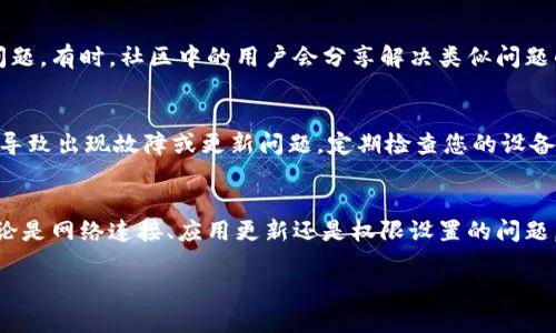 如果您在使用Tokenim时遇到不断提示更新的问题，下面是一些可能的解决方案和建议，帮助您更好地应对这一问题。

检查网络连接
首先，确保您的设备连接到互联网。如果网络不稳定，Tokenim可能无法正常检查更新，导致持续提示更新。您可以尝试重新启动路由器或切换到其他网络来看看问题是否得到解决。

更新应用版本
确保您使用的是Tokenim的最新版本。前往应用商店（如Google Play或Apple App Store），检查是否有可用的更新。如果有，及时更新到最新版本通常可以解决各种故障和问题。

清除缓存和数据
在设置中找到Tokenim应用，清除缓存和数据可以帮助恢复其正常运作。请注意，清除数据可能会导致您丢失一些设置或信息，请在进行此操作前备份必要的内容。

重新安装应用
如果上述方法未能解决问题，可以尝试卸载Tokenim后重新安装。这一过程通常可以清除潜在的错误配置，并将应用恢复到出厂状态。请确保在卸载前备份您的数据，以免丢失重要信息。

检查权限设置
有时，Tokenim需要特定的权限才能正常运行。检查应用的权限设置，确保所有必要的权限均已开启。这包括存储、网络和位置等权限，缺乏合适的权限可能会导致程序运行不当。

联系客服支持
如果问题仍然存在，考虑联系Tokenim的客服支持。他们可以提供更专业的建议和帮助，帮助您解决持续的更新提示问题。大多数应用都有客服邮箱或在线支持中心，确保获取专业的解答。

关注社区和论坛
登上Tokenim相关的用户社区或论坛，查看是否有其他用户遇到同样的问题。有时，社区中的用户会分享解决类似问题的经验和方案，这可能会给您带来帮助。

保持系统更新
确保您的操作系统保持最新版本。系统的过时版本可能与新应用不兼容，导致出现故障或更新问题。定期检查您的设备系统更新，确保获得最佳的使用体验。

总结
通过上述步骤，您应该能够有效地解决Tokenim不断提示更新的问题。无论是网络连接、应用更新还是权限设置的问题，逐一排查都能帮助您找到合适的解决办法。希望这些建议对您有所帮助。

如果问题依旧，请关注官方的更新信息，确保您的使用体验不受影响。