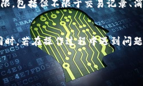 注销Tokenim账号的具体步骤可能会因平台的更新而有所变化，但您可以遵循以下一般步骤进行尝试。请注意，具体的操作界面可能会有所不同，因此建议您根据实际情况进行调整。

### 如何注销Tokenim账号

步骤1：登录您的Tokenim账号
首先，您需要访问Tokenim的官方网站并登录到您的账号。输入您的用户名和密码，确保您能够成功登录，以便进行后续操作。

步骤2：进入个人设置或账户管理
一旦您成功登录，查找通常显示在页面右上角的个人头像或用户名。点击它后，找到“账户设置”或“账户管理”选项。不同的平台可能使用不同的术语，但通常在此页面上会找到与账户相关的选项。

步骤3：查找注销账户选项
在账户设置或管理页面中，寻找有关“注销账号”或“删除账户”的链接。这可能隐藏在“安全设置”、“隐私设置”或“其他选项”等子菜单中。如果没有找到相应的选项，您可能需要查看平台的帮助中心或常见问题（FAQ）部分。

步骤4：遵循注销流程
找到注销账户的选项后，点击它并按照系统提示进行操作。通常，您可能会被要求再次输入您的密码以确认身份，确保是您本人在进行此操作。在此过程中，请仔细阅读政策，确认注销账户后将会执行的所有操作。

步骤5：确认注销请求
提交注销请求后，您可能会收到一封确认邮件。请注意查看您的邮箱，有时在您提交请求后，账号不会立即注销，可能需要进一步的确认步骤。确保您完成了所有要求的步骤，以成功注销账户。

注意事项
在注销Tokenim账号之前，务必考虑以下事项。注销后，您将失去对该账户内所有数据的访问权限，包括但不限于交易记录、消息和任何保存的内容。请确保您已经备份了所有重要数据，以免造成不必要的损失。

总结
注销Tokenim账号并非复杂的过程，但需要您谨慎操作。通过上述步骤，您应能顺利完成注销。同时，若在操作过程中遇到问题，建议联系Tokenim的客户支持团队，获取进一步的帮助和指导。

希望以上内容能帮助您成功注销Tokenim账号！如果您有任何其他问题，请随时询问。