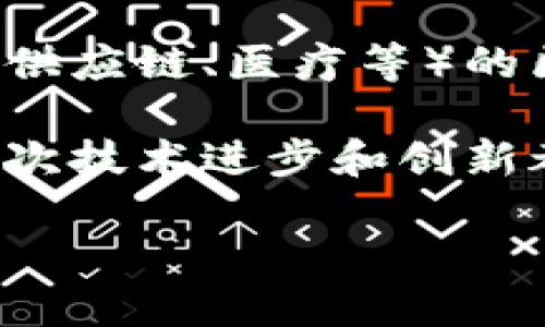 关于“区块链基因变异”的具体时间段，并没有广泛统一的定义或时间框架。区块链技术自2008年比特币提出以来，经历了多次技术更新和应用扩展，可以说在不同阶段都有“基因变异”的表现。

1. **早期阶段（2008-2013年）**：
   在比特币白皮书发布后的早期，区块链主要应用于数字货币。在这个时期，技术的基本框架和理念已初步形成，但尚未有太多复杂的变动。

2. **创新与多样化（2014-2017年）**：
   这段时间是区块链的“基因变异”开始逐渐显现的阶段。以太坊的推出使得智能合约的概念浮出水面，促使去中心化应用（DApps）和其他公链的兴起，如EOS和NEO等。因而，这一阶段可视作区块链基因的一次重要变异，新的功能和用途被赋予了区块链。

3. **标准化与合规（2018年-至今）**：
   随着区块链应用的普及，行业开始朝着标准化和合规化的方向发展。例如，监管政策的落地，以及针对特定行业（金融、供应链、医疗等）的区块链解决方案逐渐增多。因而，区块链的基因在这个时期对于合规性和可扩展性进行了新的调整。

在这个背景下，区块链的基因变异不仅仅是技术层面的演进，它还涉及到经济模式、治理结构、社会影响等多个维度。每一次技术进步和创新都可以被视为区块链基因的变异，赋予其新的特性和功能。因此，区块链基因变异的概念，是一个动态的、持续演进的过程。

如果你能提供更加具体的问题或方向，我将更乐意为您提供详细的解答和进一步的信息。