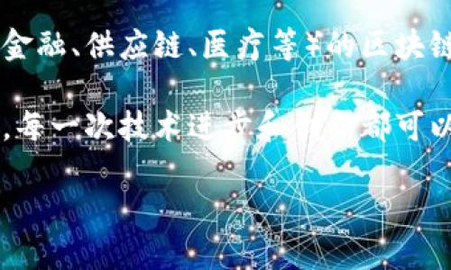 关于“区块链基因变异”的具体时间段，并没有广泛统一的定义或时间框架。区块链技术自2008年比特币提出以来，经历了多次技术更新和应用扩展，可以说在不同阶段都有“基因变异”的表现。

1. **早期阶段（2008-2013年）**：
   在比特币白皮书发布后的早期，区块链主要应用于数字货币。在这个时期，技术的基本框架和理念已初步形成，但尚未有太多复杂的变动。

2. **创新与多样化（2014-2017年）**：
   这段时间是区块链的“基因变异”开始逐渐显现的阶段。以太坊的推出使得智能合约的概念浮出水面，促使去中心化应用（DApps）和其他公链的兴起，如EOS和NEO等。因而，这一阶段可视作区块链基因的一次重要变异，新的功能和用途被赋予了区块链。

3. **标准化与合规（2018年-至今）**：
   随着区块链应用的普及，行业开始朝着标准化和合规化的方向发展。例如，监管政策的落地，以及针对特定行业（金融、供应链、医疗等）的区块链解决方案逐渐增多。因而，区块链的基因在这个时期对于合规性和可扩展性进行了新的调整。

在这个背景下，区块链的基因变异不仅仅是技术层面的演进，它还涉及到经济模式、治理结构、社会影响等多个维度。每一次技术进步和创新都可以被视为区块链基因的变异，赋予其新的特性和功能。因此，区块链基因变异的概念，是一个动态的、持续演进的过程。

如果你能提供更加具体的问题或方向，我将更乐意为您提供详细的解答和进一步的信息。